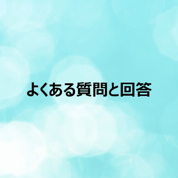 RA-4500よくある質問と回答